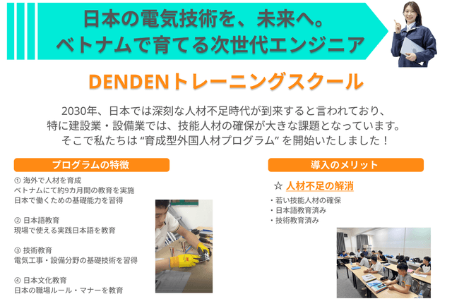 DENDENトレーニングスクール