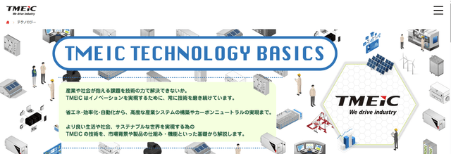産業界の「隠れた巨人」が新たなステージへ。 株式会社TMEIC(ティーマイク)の歴史と未来