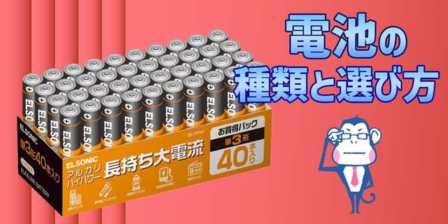 電池の歴史と種類をわかりやすく解説【電池の仕組み・用途まで完全ガイド】