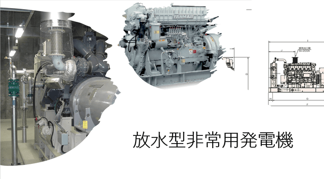 「放水型非常用発電機」とは?排気規制と設置のポイントを徹底解説