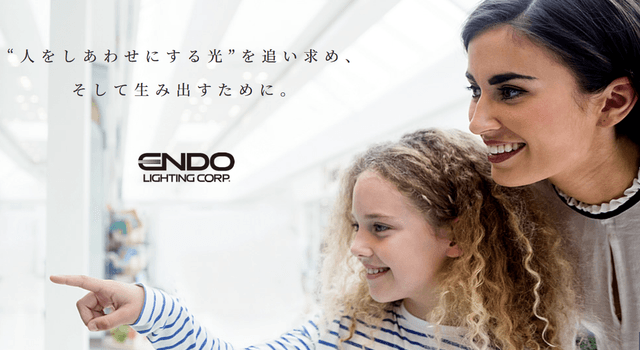 光の価値を再定義し続ける「照明設計の先駆者」:遠藤照明の歩みと革新への挑戦